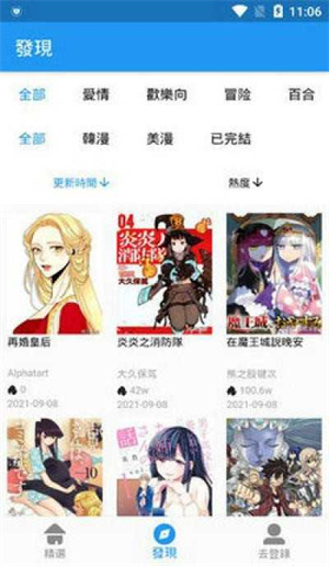 拷贝漫画app官方下载第2张截图