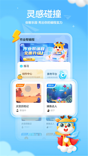 作业帮编程app下载免费第3张截图