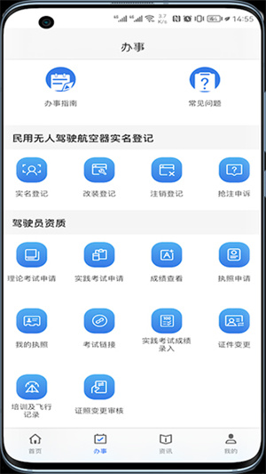 UOM无人机实名登记app下载第1张截图