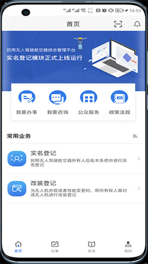 UOM无人机实名登记app下载第4张截图