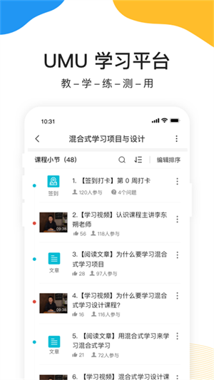 UMU互动平台app第5张截图