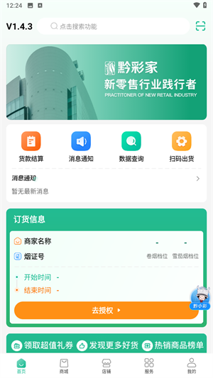 使用教程截图7