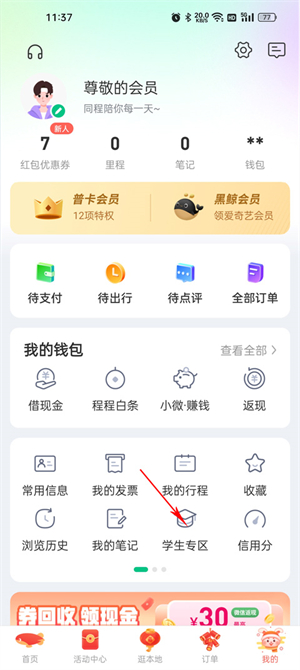 认证学生身份信息教程截图3