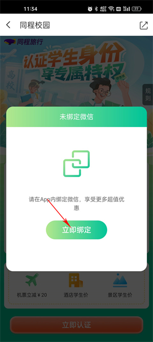 认证学生身份信息教程截图5