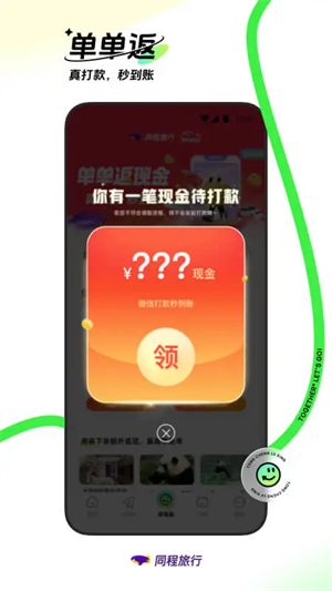 同程旅行app下载安装第1张截图