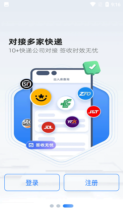 韵达超市app最新版本下载第1张截图