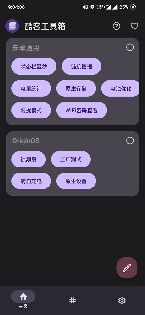 iQOO酷客工具箱最新版第3张截图