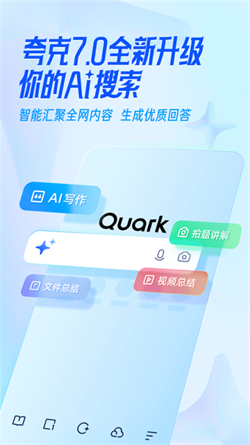 夸克浏览器app官方下载正版第1张截图