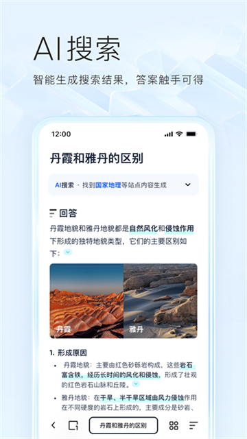 夸克浏览器app官方下载正版第2张截图