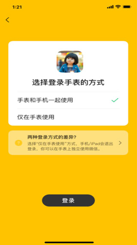 微信手表版app下载第1张截图