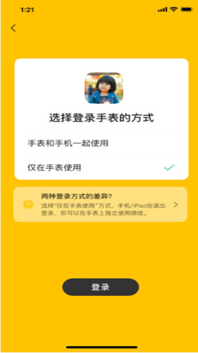 微信手表版app下载第2张截图