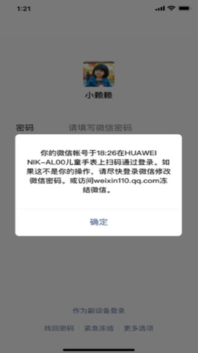 微信手表版app下载第4张截图