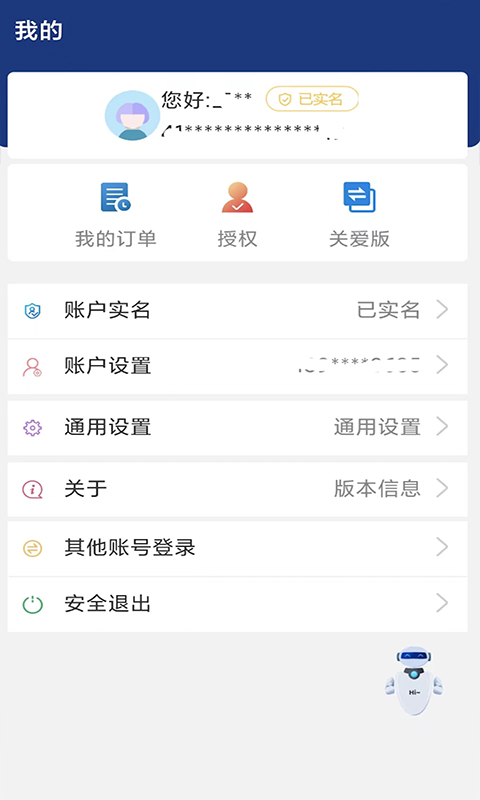 陕西社会保险app最新版下载第1张截图