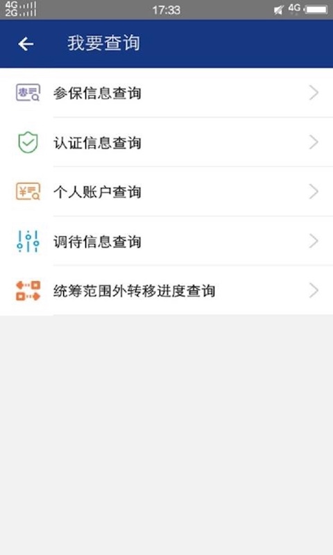 陕西社会保险app最新版下载第2张截图