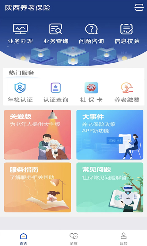 陕西社会保险app最新版下载第4张截图