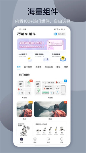 万能小组件app下载安装第1张截图