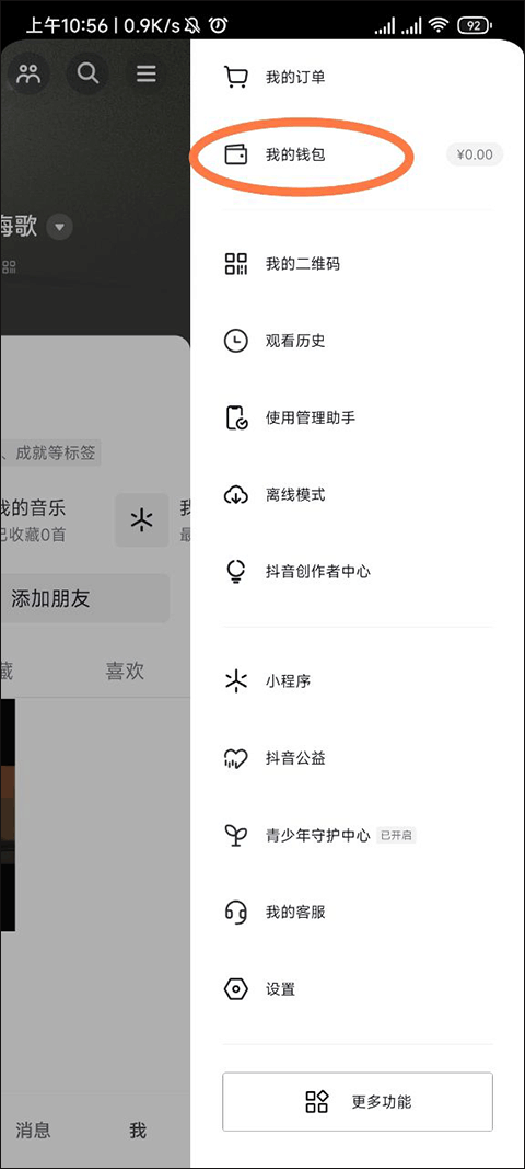 如何找到抖音放心借截图2