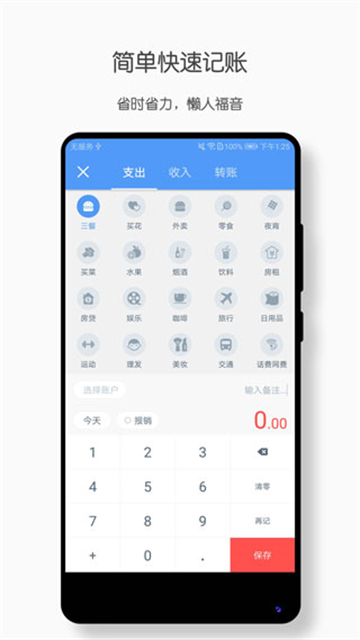 钱迹app下载安装第3张截图