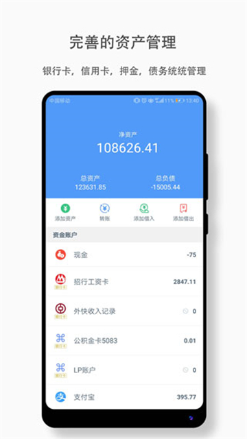 钱迹app下载安装第1张截图