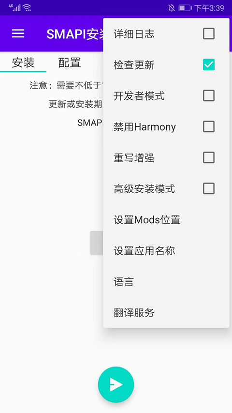 SMAPI星露谷物语安装器手机版下载第3张截图