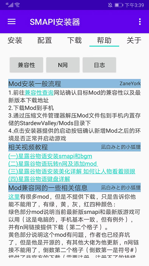 SMAPI星露谷物语安装器手机版下载第5张截图