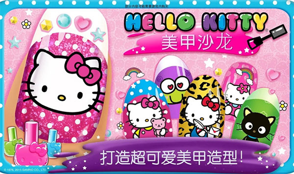 HelloKitty美甲沙龙最新版本下载第4张截图