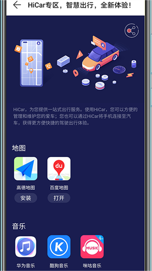 HiCar智行app下载第5张截图