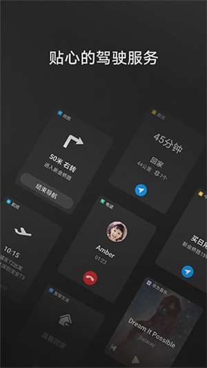 HiCar智行app下载第4张截图