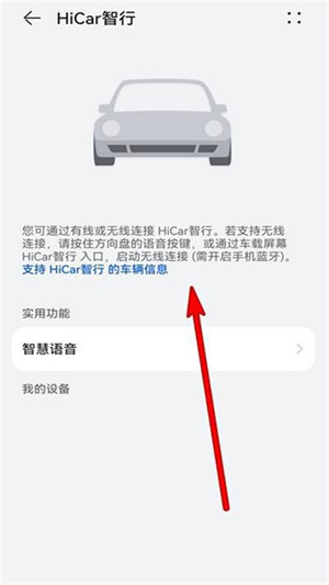 HiCar智行app下载第1张截图