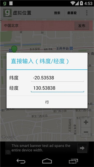 Fake GPS Go中文版下载第4张截图