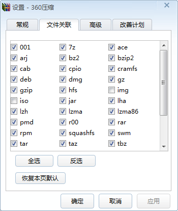 如何更改默认的压缩格式关联截图