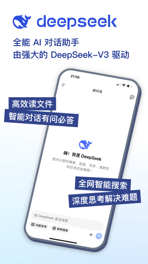 DeepSeek V3 app下载第4张截图