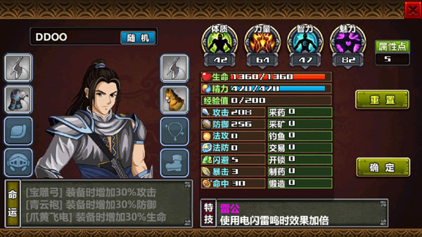 三国大时代4霸王立志上帝版最终版下载第3张截图