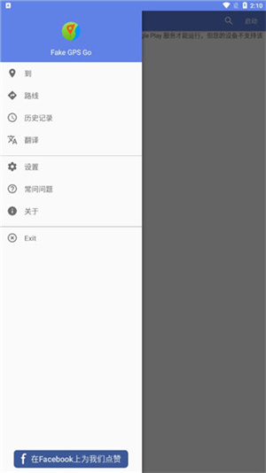 Fake GPS Go中文版下载第1张截图