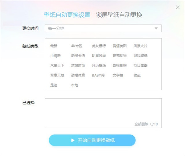 怎样设置自动更换壁纸截图2