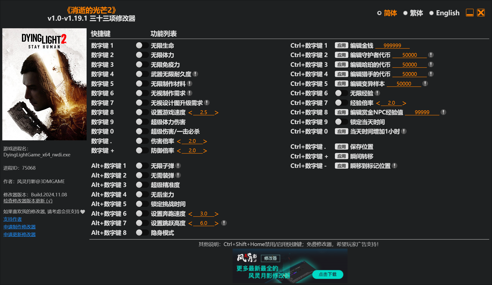 消逝的光芒2修改器