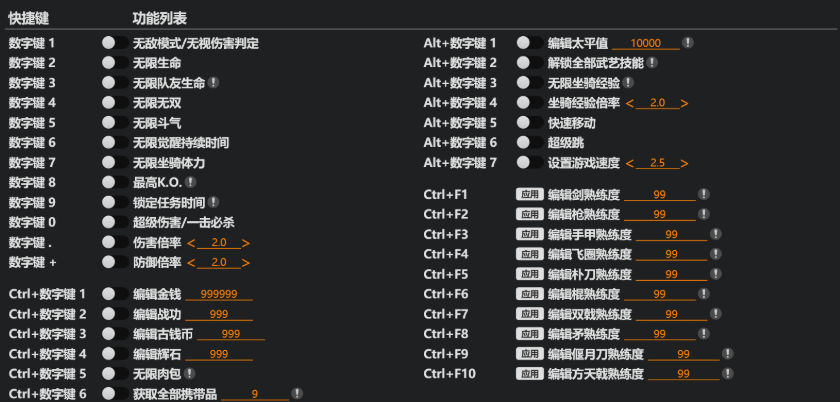 无双深渊修改器