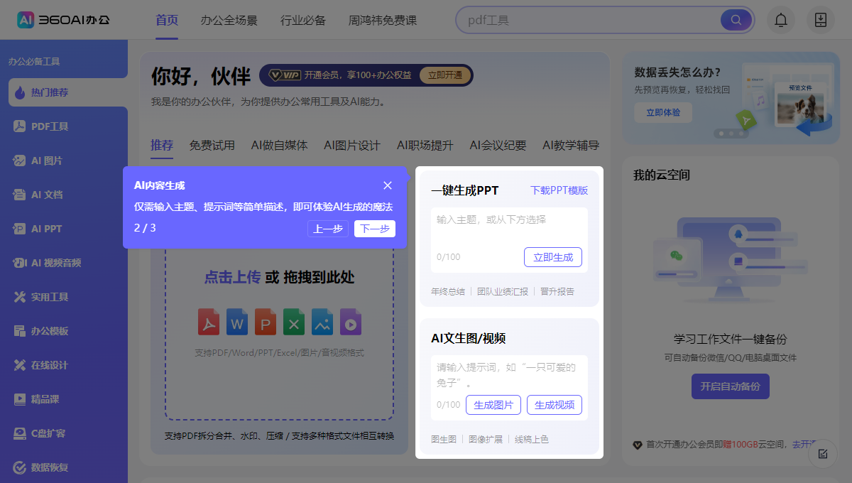 使用方法截图2