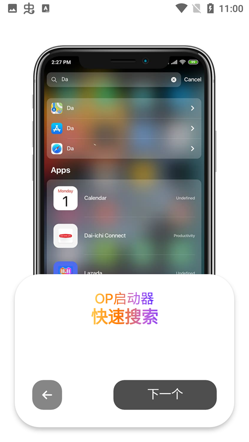 OP启动器官方正版第4张截图