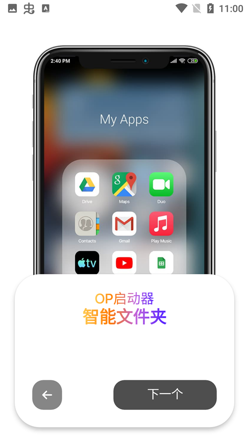 OP启动器官方正版第2张截图