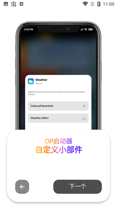 OP启动器官方正版第1张截图