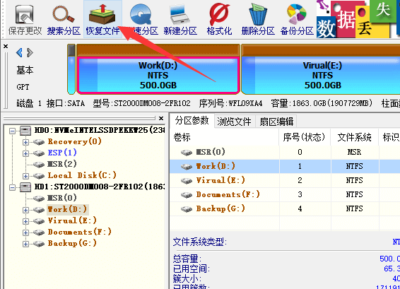 数据恢复教程截图2