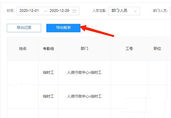 怎么导出考勤打卡记录截图4